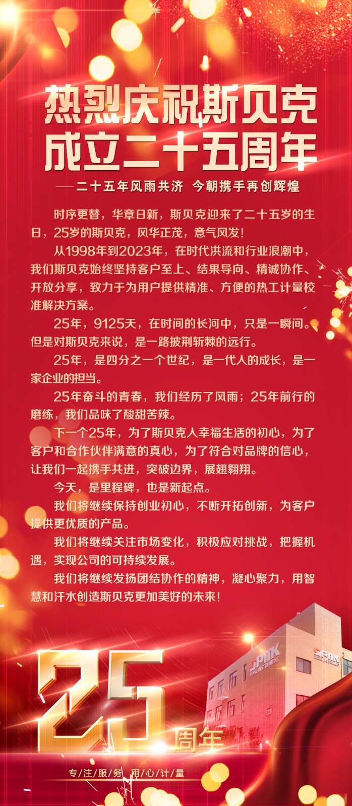 25周年慶企業內部發的圖片.jpg